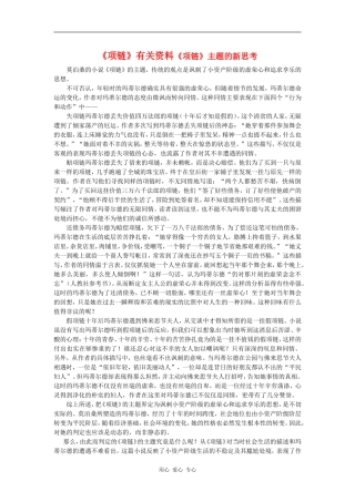 高中语文：《项链》有关资料《项链》主题的新思考素材鲁人教版必修2