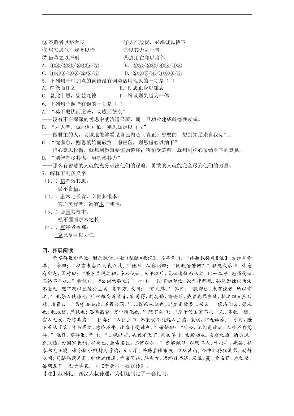 高中语文：4.1.2《谏太宗十思疏》学案（2）（苏教版必修3）_第2页