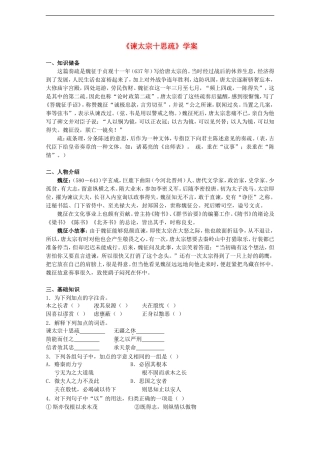 高中语文：4.1.2《谏太宗十思疏》学案（2）（苏教版必修3）