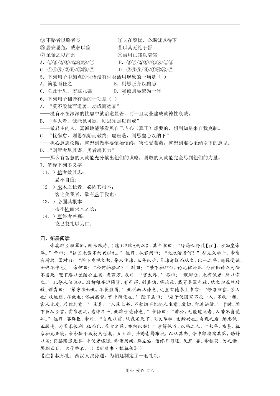 高中语文：4.1.2《谏太宗十思疏》学案（2）（苏教版必修三）_第2页