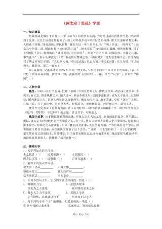 高中语文：4.1.2《谏太宗十思疏》学案（2）（苏教版必修三）