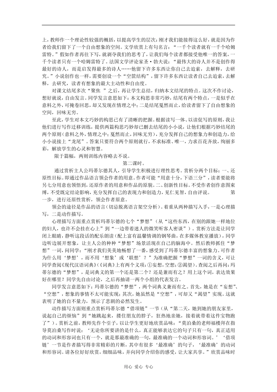 高中语文：《项链》有关资料素材鲁人教版必修2_第2页