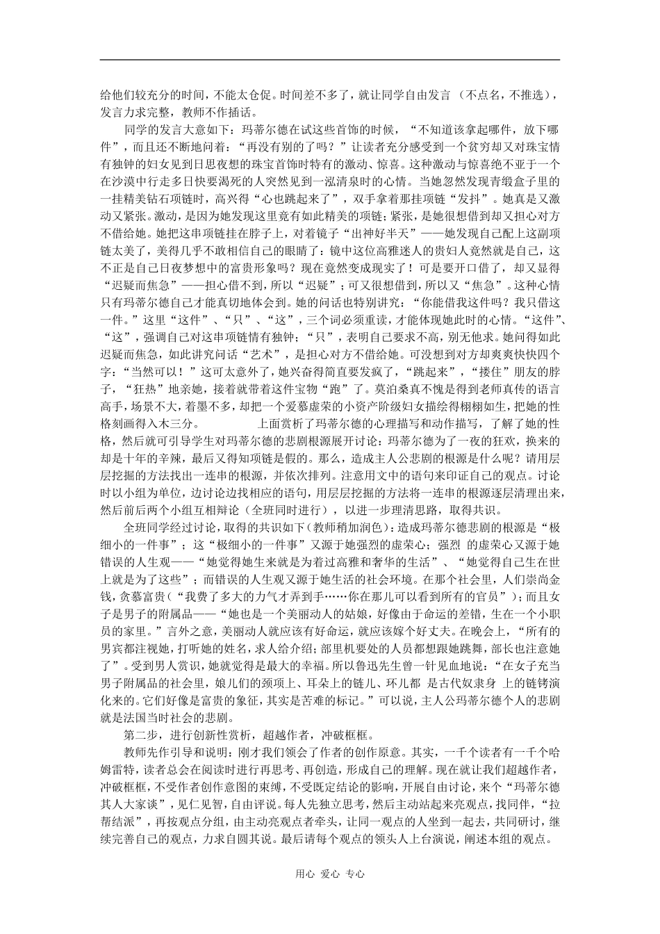 高中语文：《项链》有关资料素材鲁人教版必修2_第3页