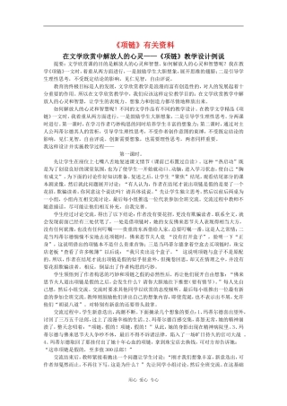 高中语文：《项链》有关资料素材鲁人教版必修2