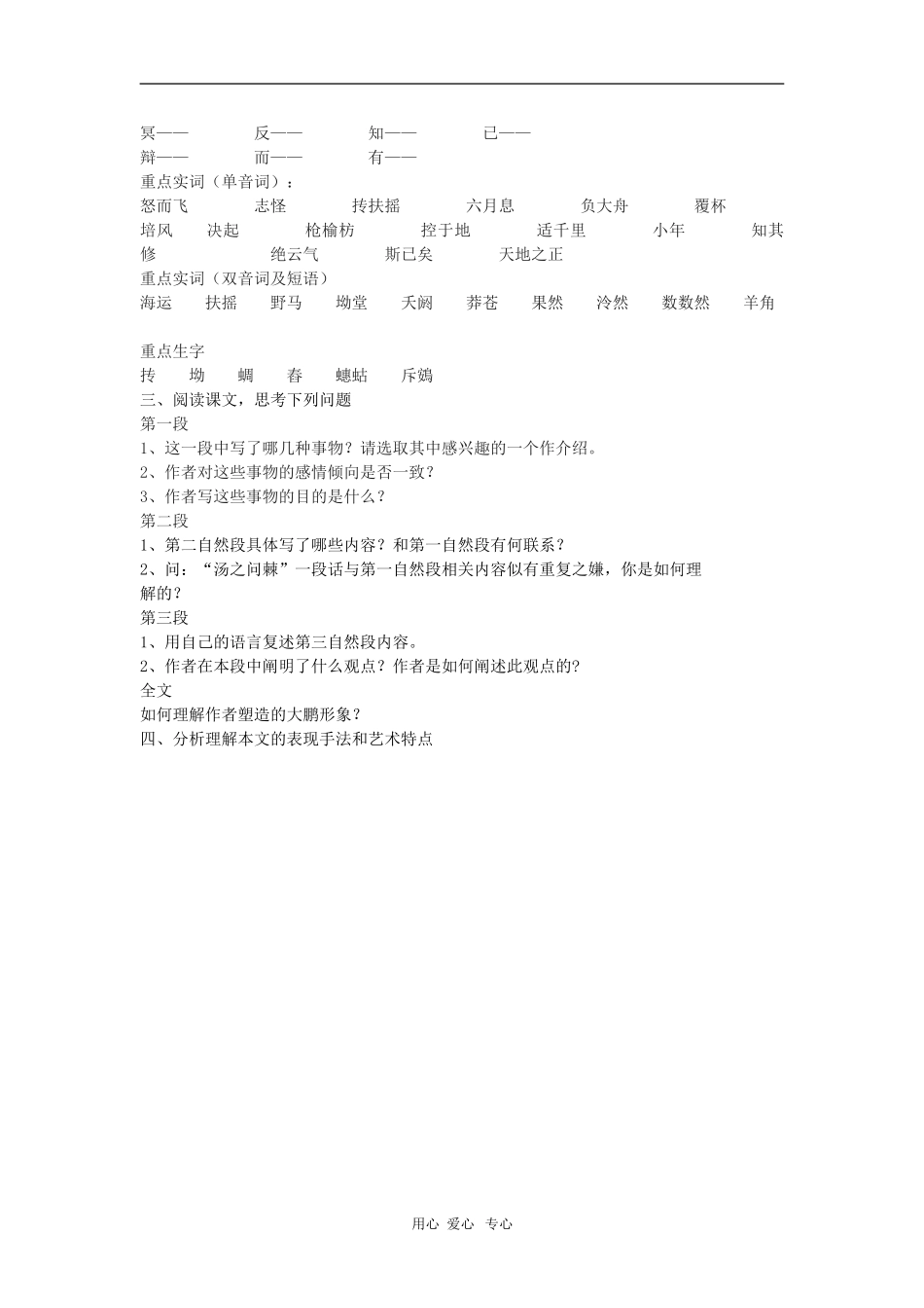 高中语文：《逍遥游》学案导学 鲁人版必修5_第2页