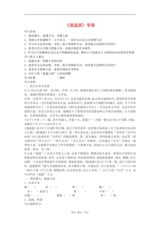 高中语文：《逍遥游》学案导学 鲁人版必修5