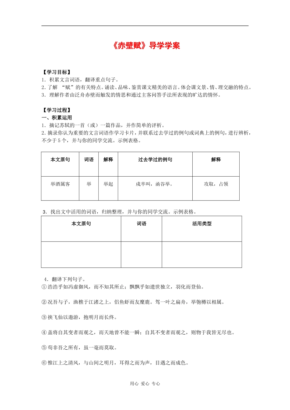 高中语文：4.2.1 赤壁赋 学案（1）（苏教版必修一）_第1页