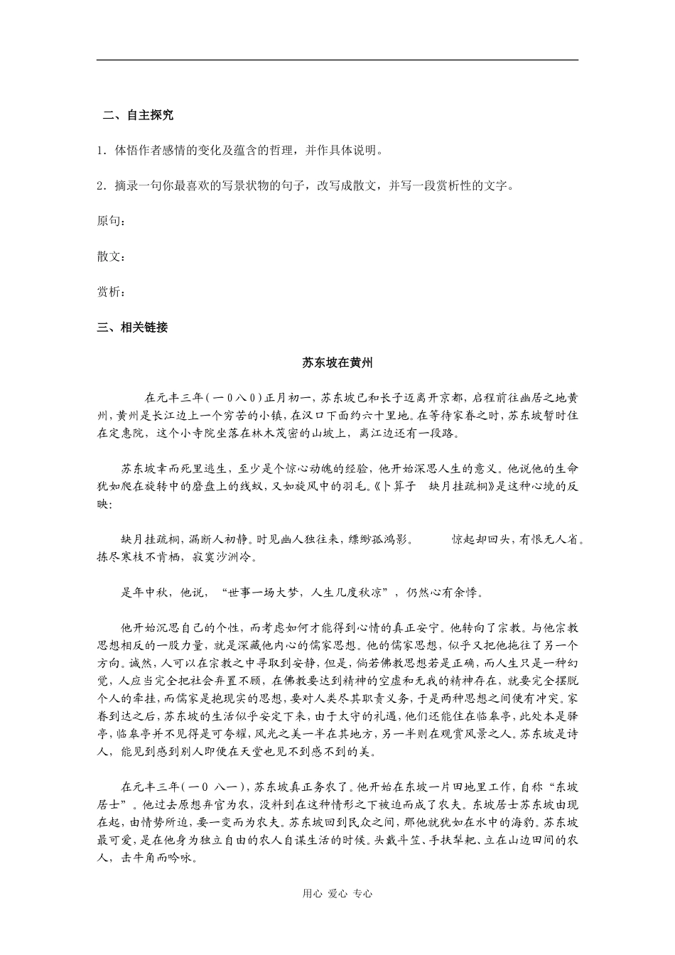 高中语文：4.2.1 赤壁赋 学案（1）（苏教版必修一）_第2页