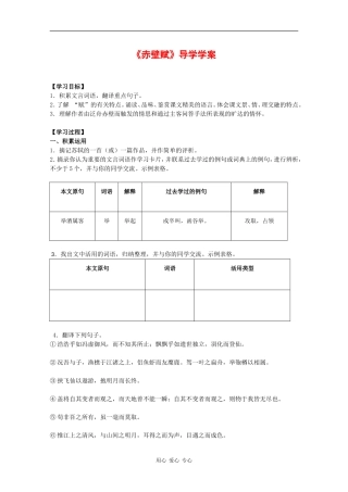 高中语文：4.2.1 赤壁赋 学案（1）（苏教版必修一）