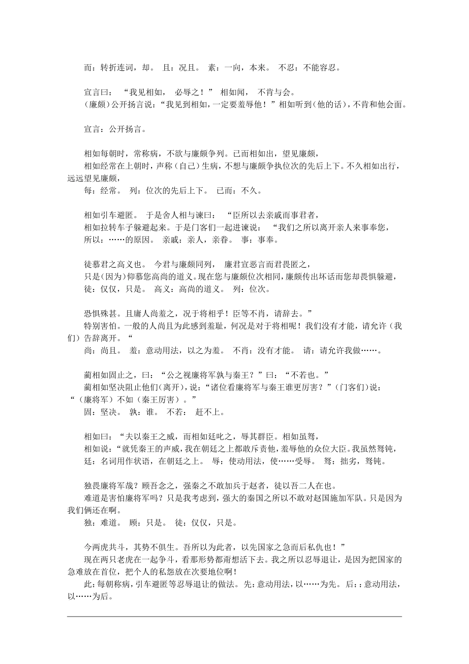 高中语文：4.2.1 廉颇蔺相如列传（节选） 学案（2）（苏教版必修三）_第3页