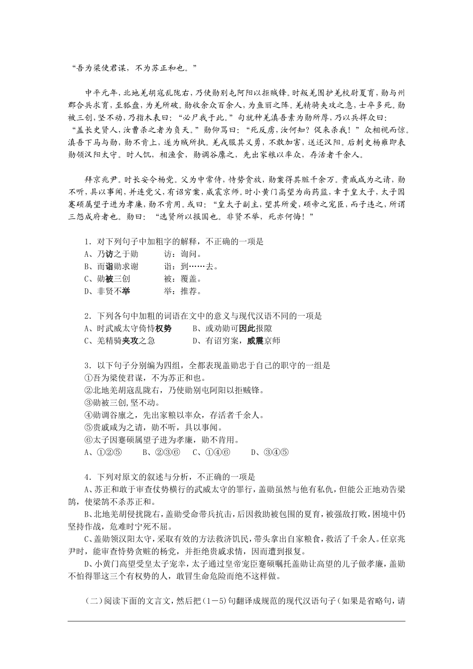 高中语文：4.2.1 廉颇蔺相如列传（节选） 学案（3）（苏教版必修三）_第3页