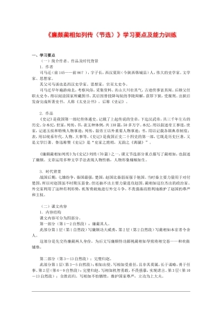 高中语文：4.2.1 廉颇蔺相如列传（节选） 学案（3）（苏教版必修三）