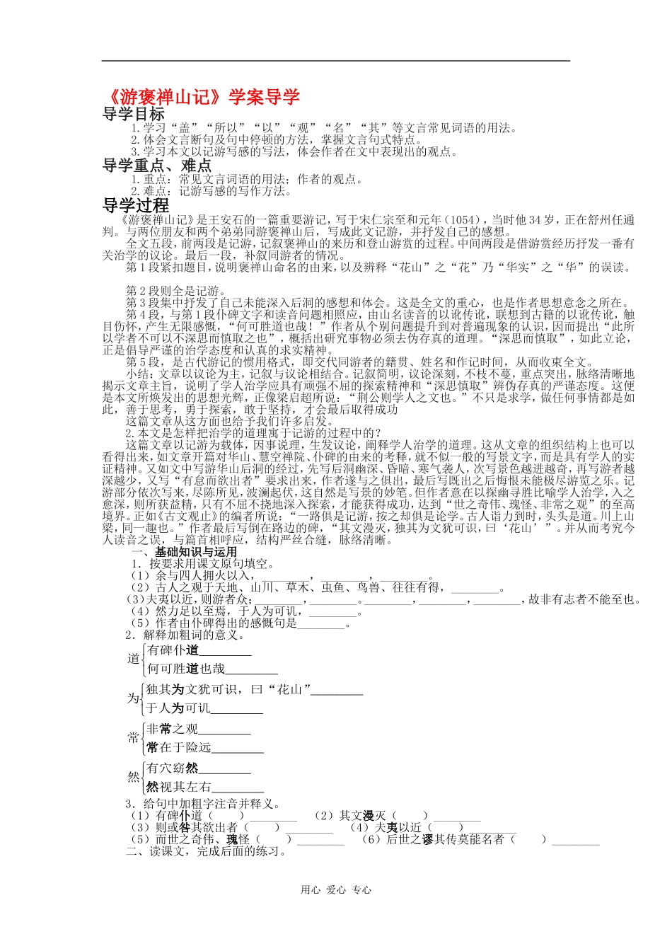 高中语文：《游褒禅山记》学案导学 鲁人版08版必修2_第1页