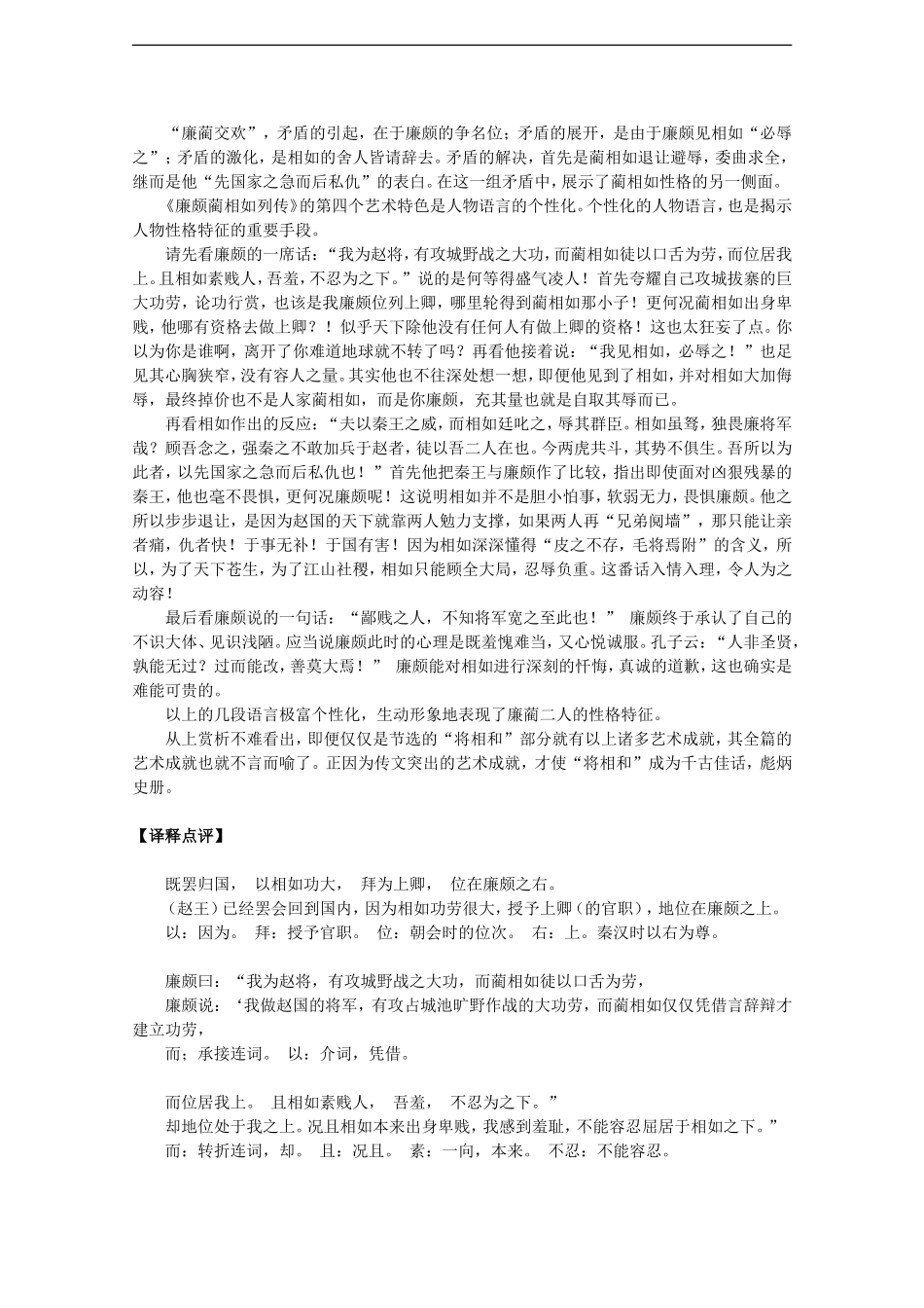 高中语文：4.2.1《廉颇蔺相如列传（节选）》学案（2）（苏教版必修3）_第2页