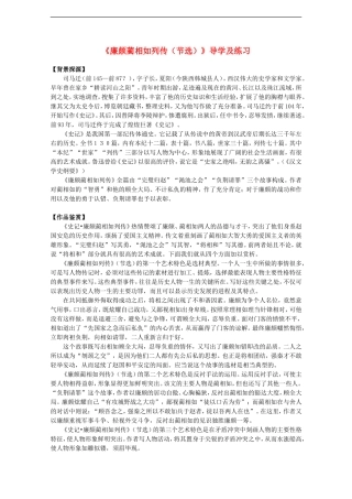 高中语文：4.2.1《廉颇蔺相如列传（节选）》学案（2）（苏教版必修3）