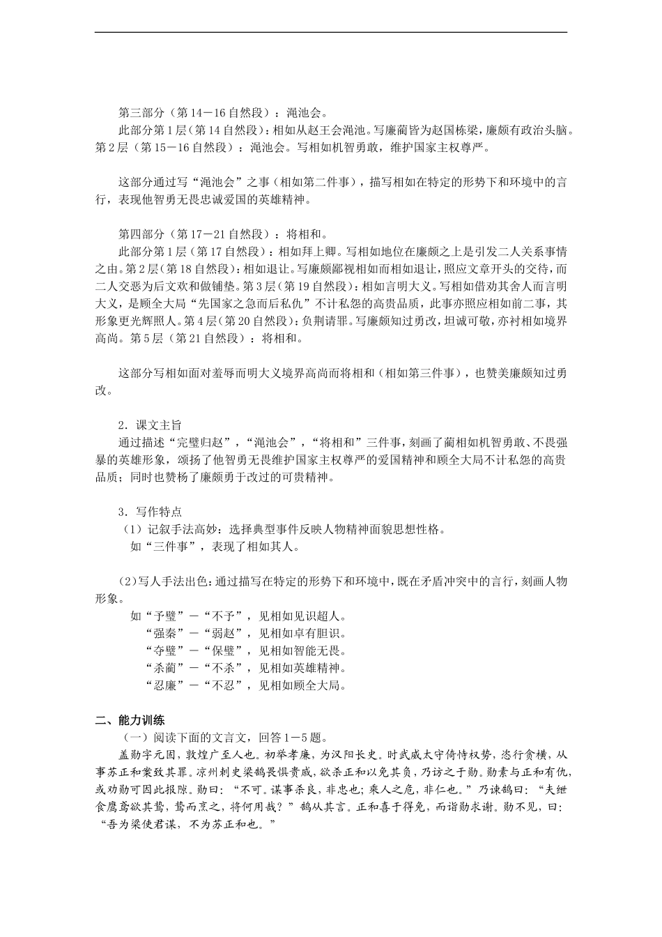 高中语文：4.2.1《廉颇蔺相如列传（节选）》学案（3）（苏教版必修3）_第2页