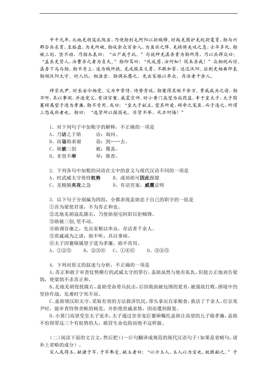 高中语文：4.2.1《廉颇蔺相如列传（节选）》学案（3）（苏教版必修3）_第3页