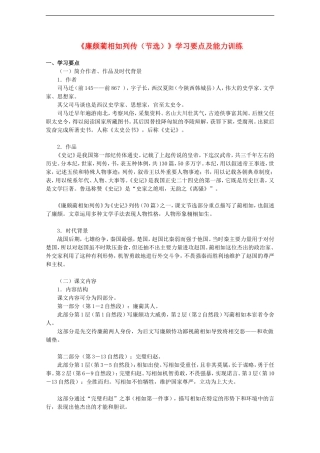 高中语文：4.2.1《廉颇蔺相如列传（节选）》学案（3）（苏教版必修3）