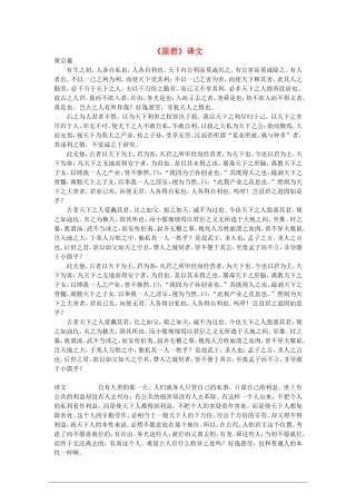高中语文：《原君》译文素材 语文版必修4