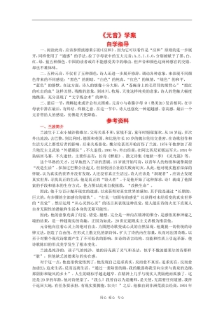 高中语文：4.4《元音》学案 新人教版07版选修《外国诗歌散文欣赏》