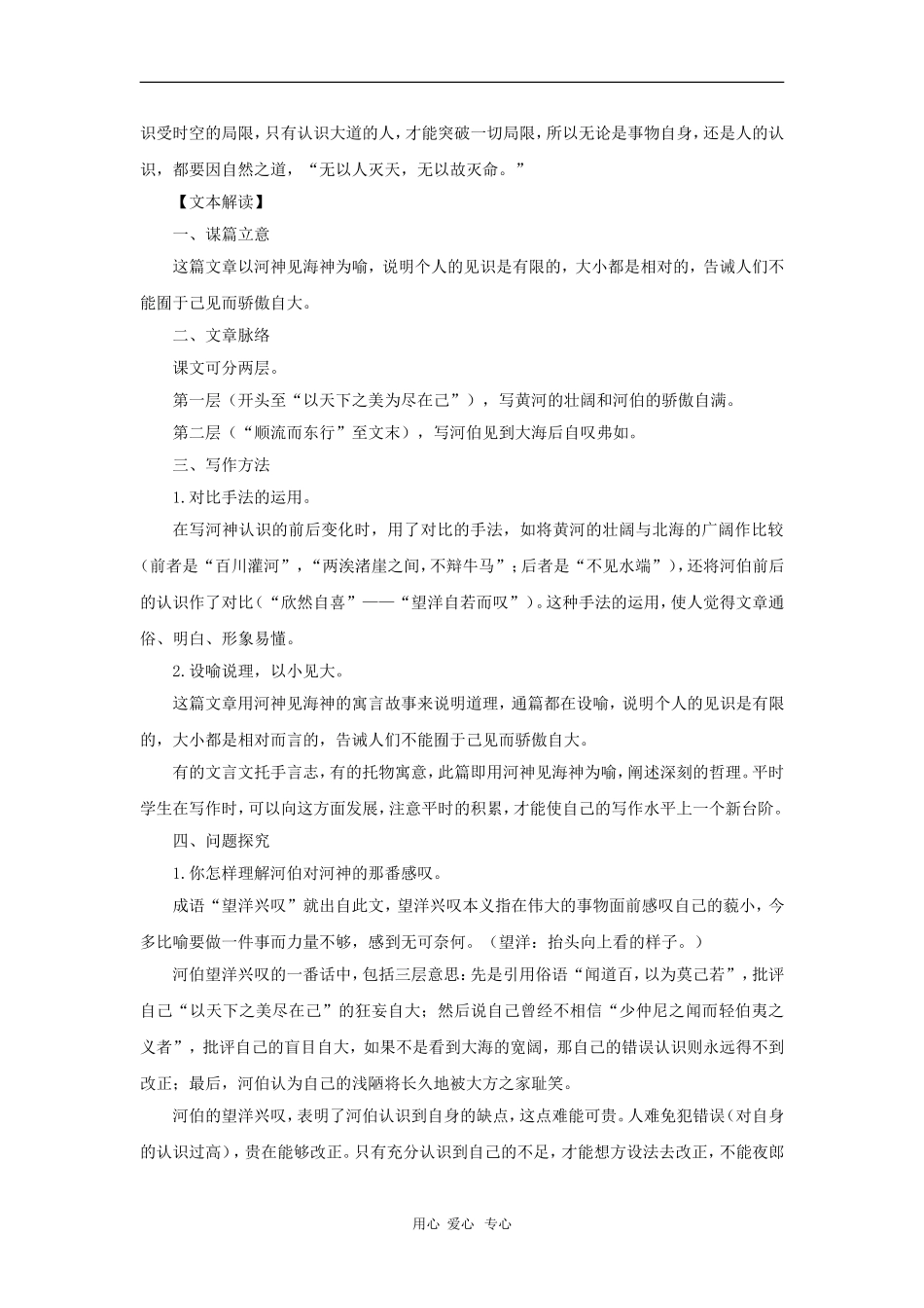 高中语文：4.5《秋水(节选)》学案 苏教版必修3_第2页