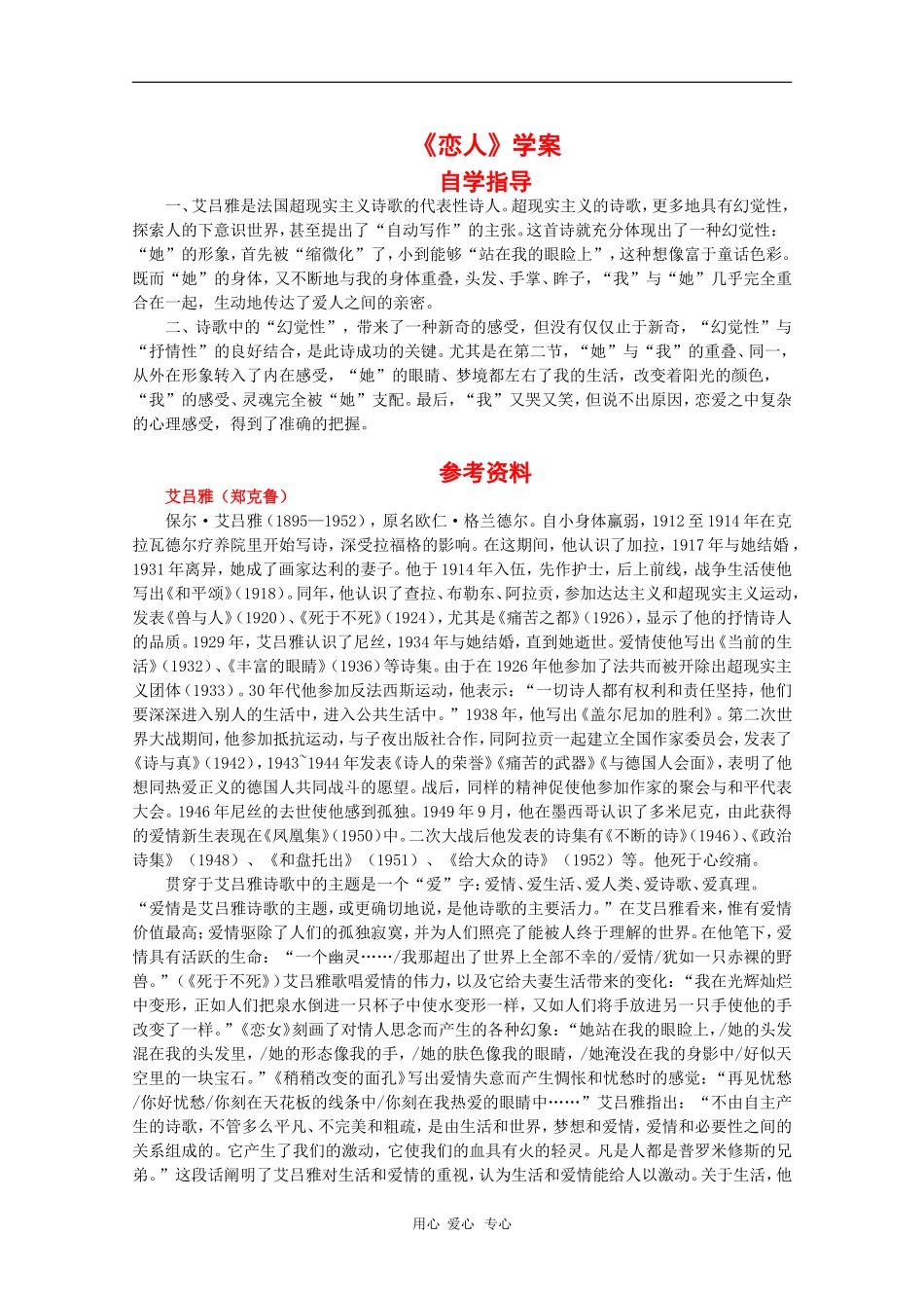 高中语文：4.6《恋人》学案 新人教版07版选修《外国诗歌散文欣赏》_第1页