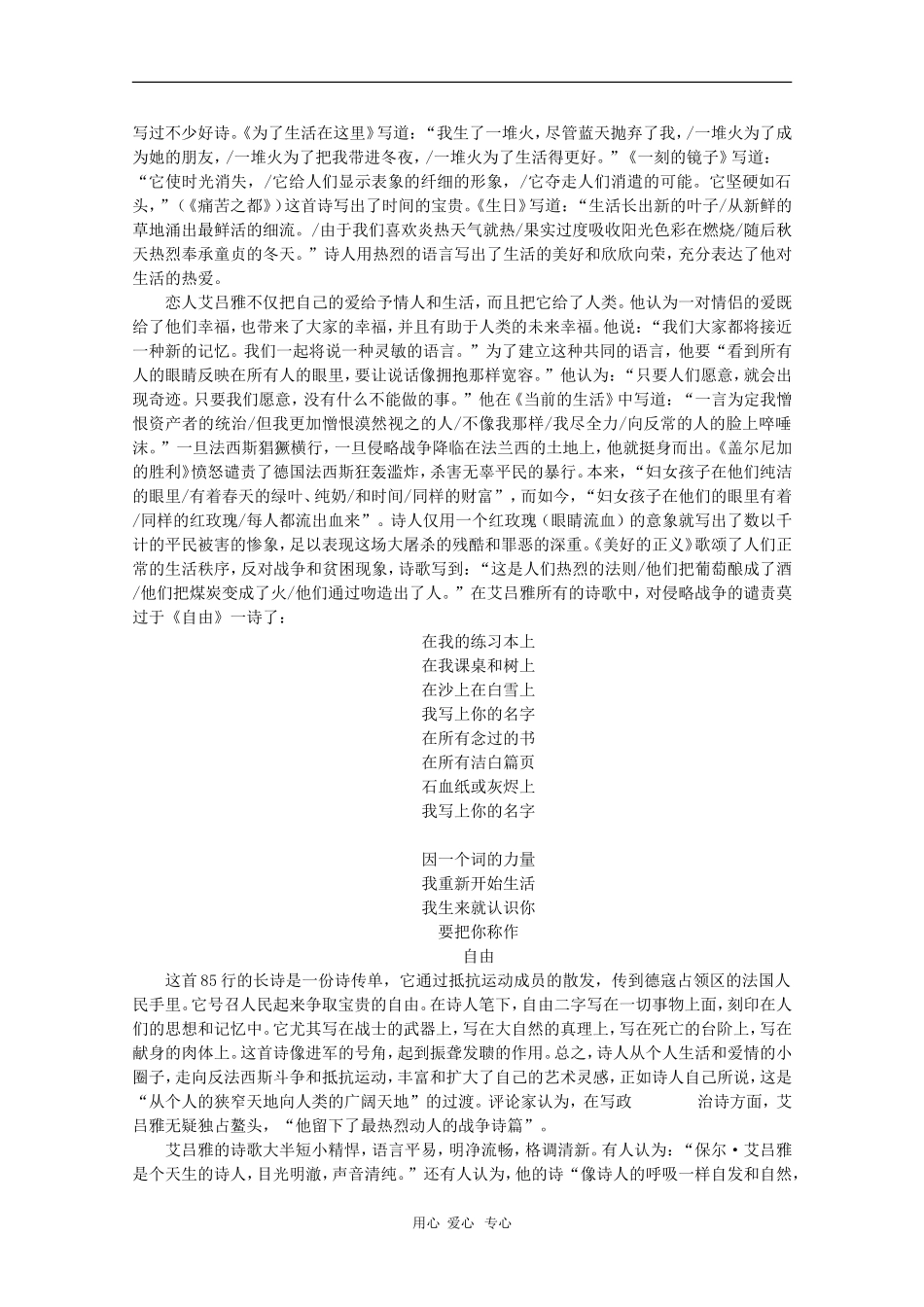 高中语文：4.6《恋人》学案 新人教版07版选修《外国诗歌散文欣赏》_第2页