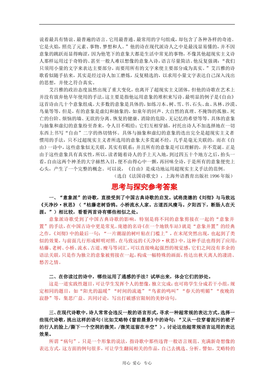 高中语文：4.6《恋人》学案 新人教版07版选修《外国诗歌散文欣赏》_第3页