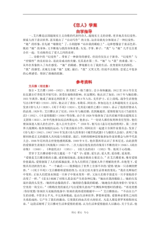 高中语文：4.6《恋人》学案 新人教版07版选修《外国诗歌散文欣赏》