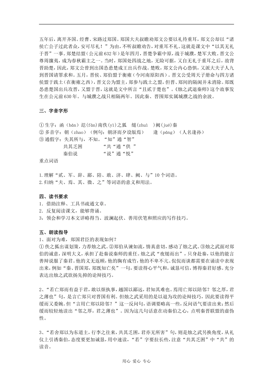 高中语文：4.7 烛之武退秦师 学案（2）（鲁人版必修1）_第2页