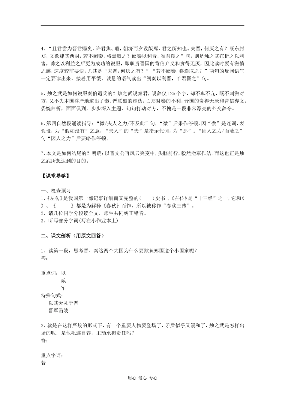 高中语文：4.7 烛之武退秦师 学案（2）（鲁人版必修1）_第3页