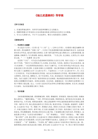 高中语文：4.7 烛之武退秦师 学案（2）（鲁人版必修1）