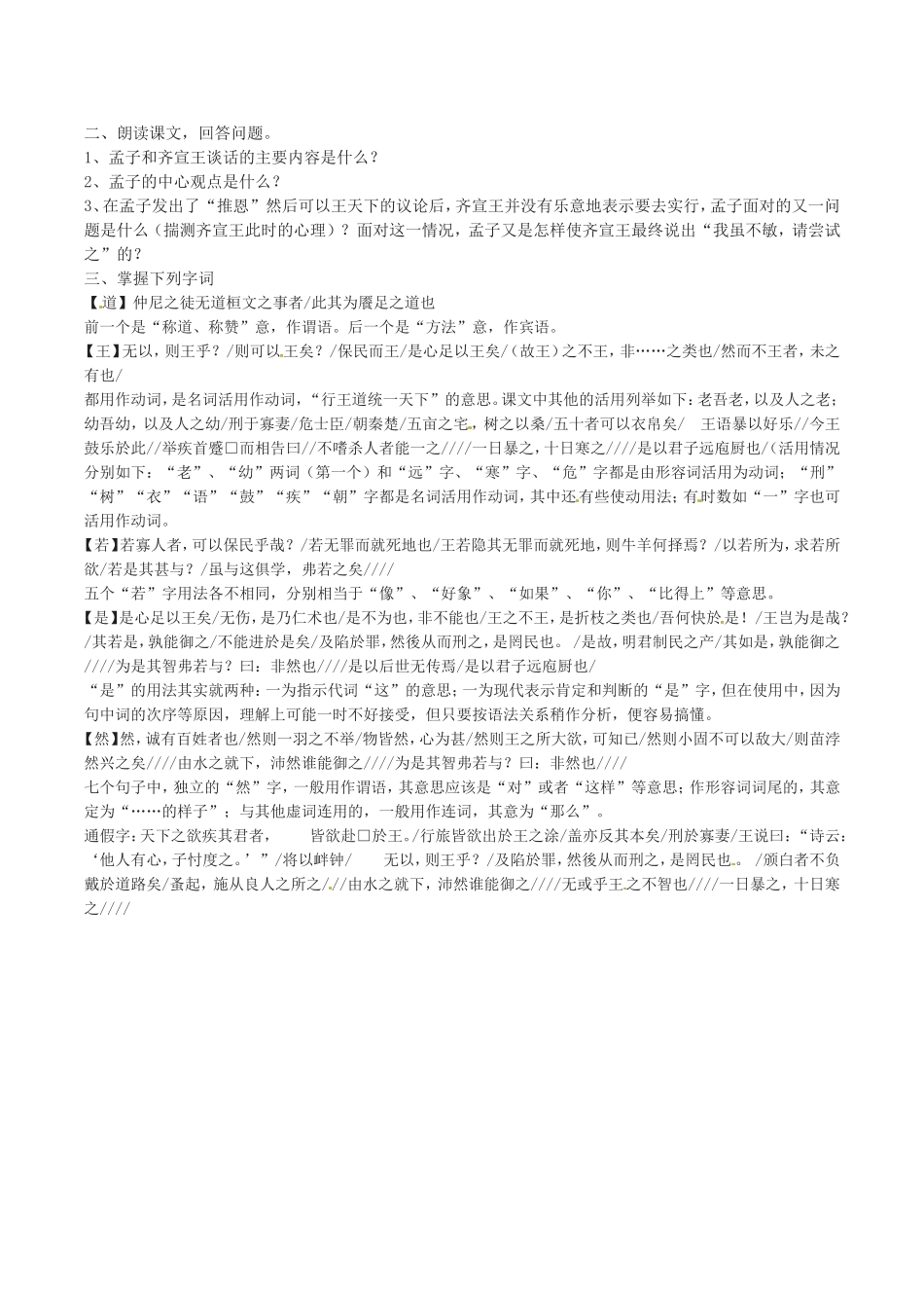 高中语文：4.7《齐桓晋文之事》学案导学鲁人版08版必修5_第2页