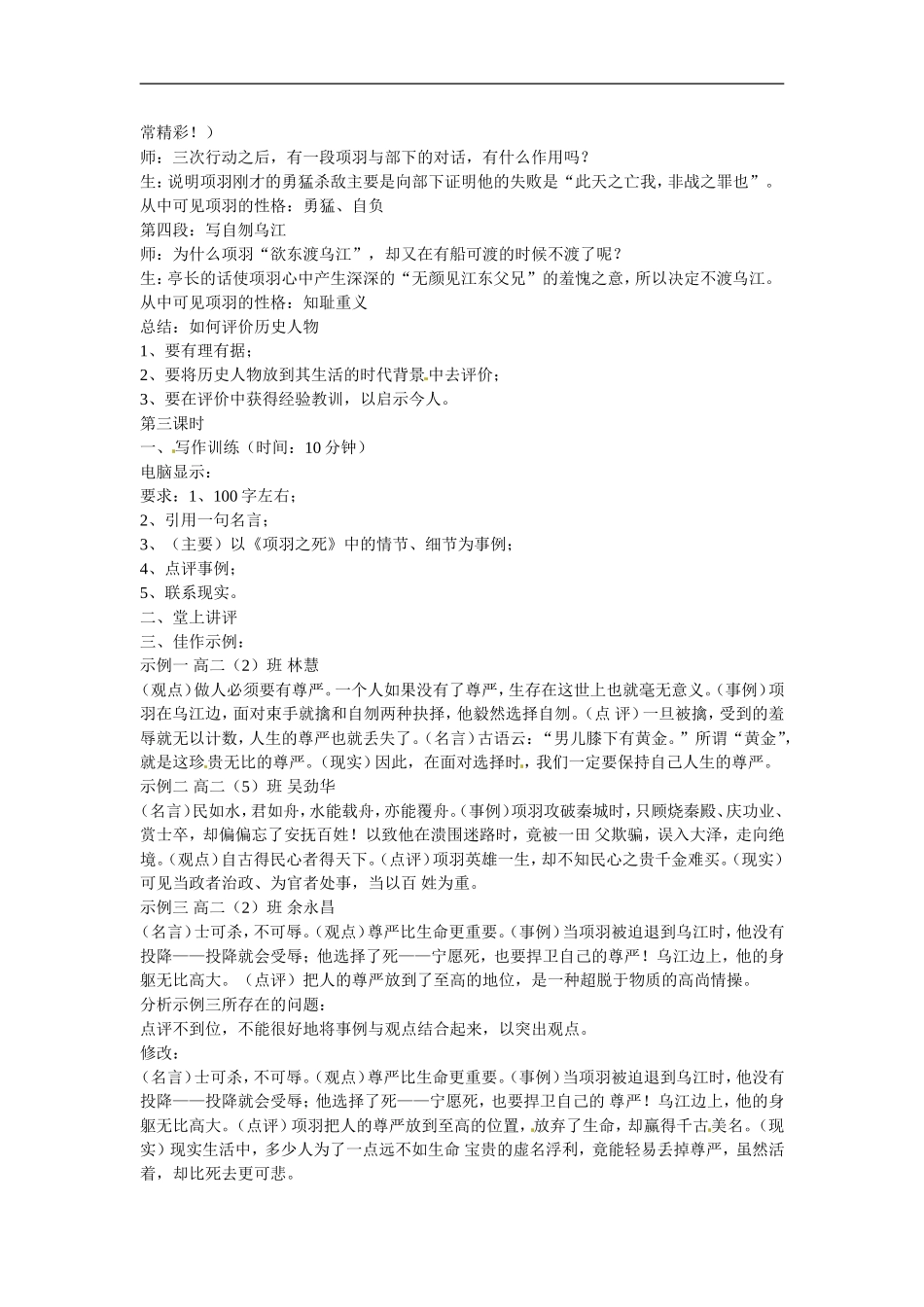 高中语文：《中国古代诗歌散文欣赏》第四单元第3课 《项羽之死》（素材）人教版选修_第3页