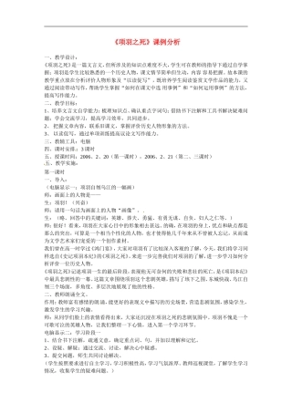 高中语文：《中国古代诗歌散文欣赏》第四单元第3课 《项羽之死》（素材）人教版选修