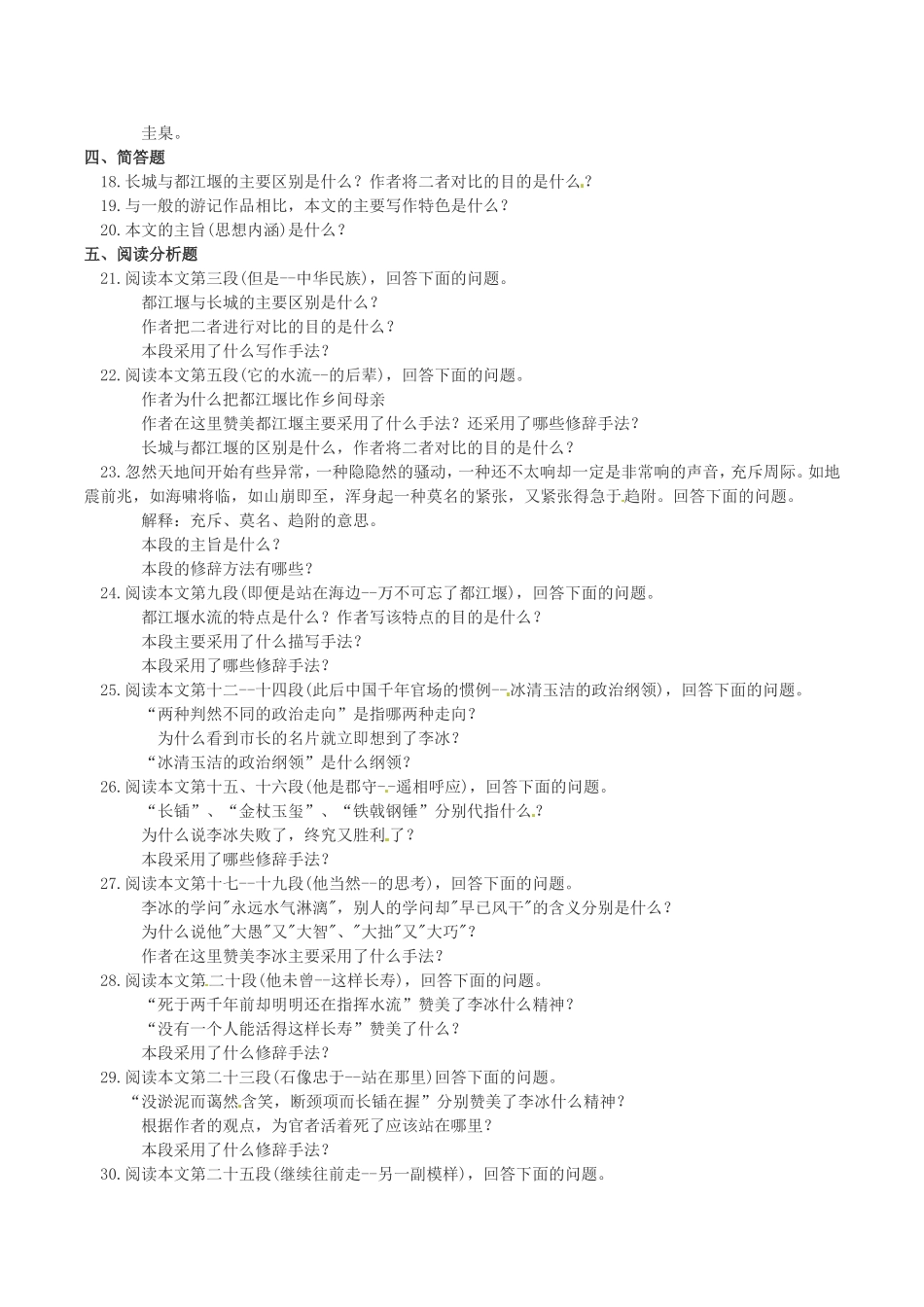 高中语文：4.8 都江堰 单元测试 3 北京版必修3_第2页