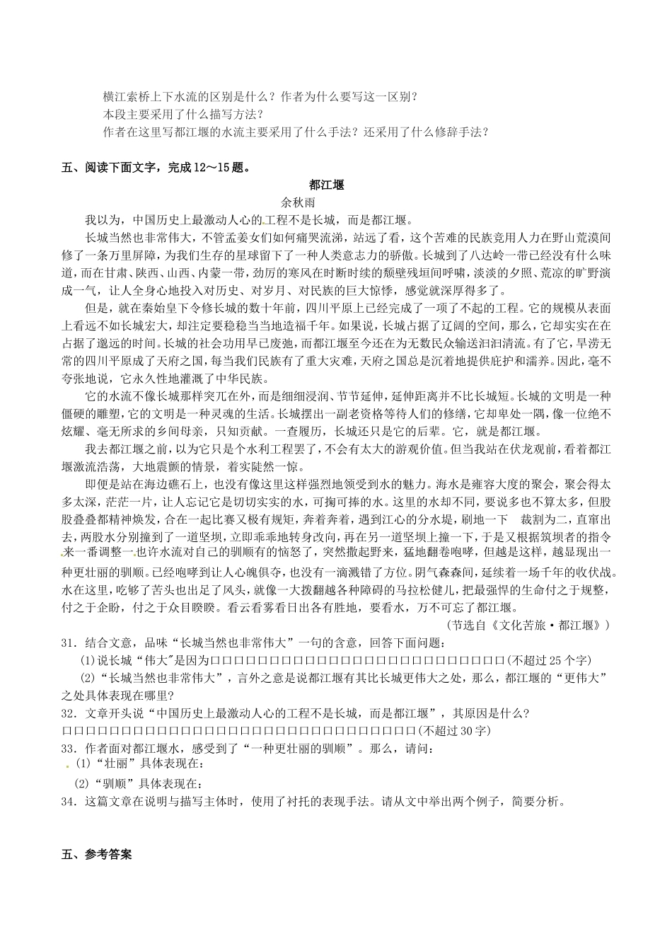 高中语文：4.8 都江堰 单元测试 3 北京版必修3_第3页