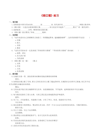 高中语文：4.8 都江堰 单元测试 3 北京版必修3