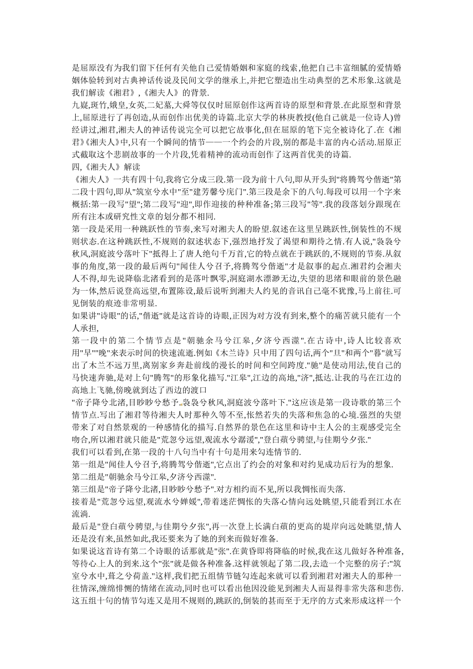 高中语文：《中国古代诗歌散文欣赏》第一单元第2课 《湘夫人》（素材）人教版选修_第3页