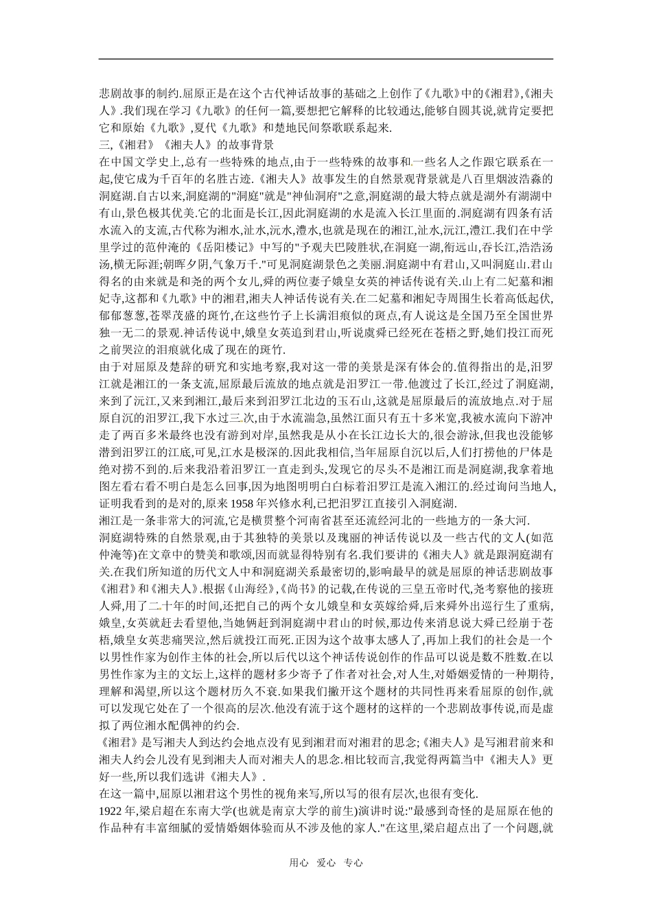 高中语文：《中国古代诗歌散文欣赏》第一单元第2课 《湘夫人》（素材）新人教版_1选修系列_第2页