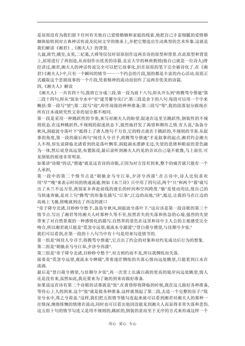 高中语文：《中国古代诗歌散文欣赏》第一单元第2课 《湘夫人》（素材）新人教版_1选修系列_第3页