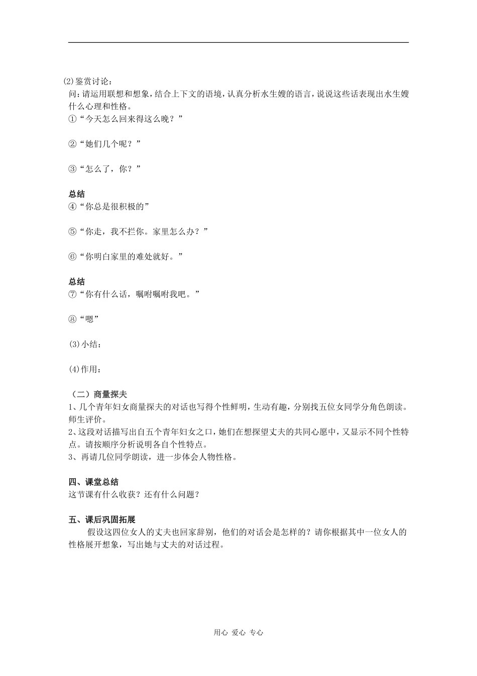 高中语文：4.8 荷花淀 学案（2）（鲁人版必修1）_第2页