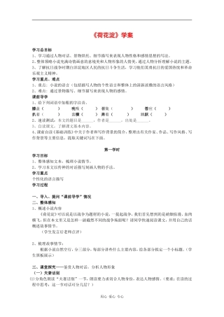 高中语文：4.8 荷花淀 学案（2）（鲁人版必修1）