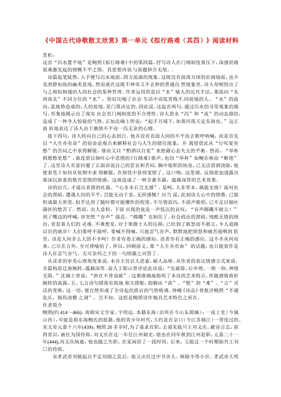高中语文：《中国古代诗歌散文欣赏》第一单元第3课 《拟行路难（其四）》（素材）人教版选修_第1页