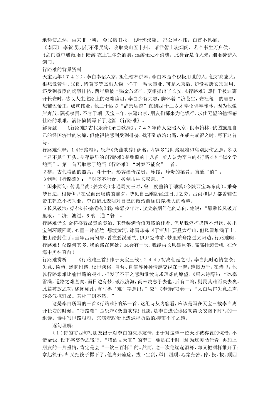 高中语文：《中国古代诗歌散文欣赏》第一单元第3课 《拟行路难（其四）》（素材）人教版选修_第3页