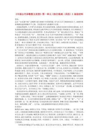 高中语文：《中国古代诗歌散文欣赏》第一单元第3课 《拟行路难（其四）》（素材）人教版选修