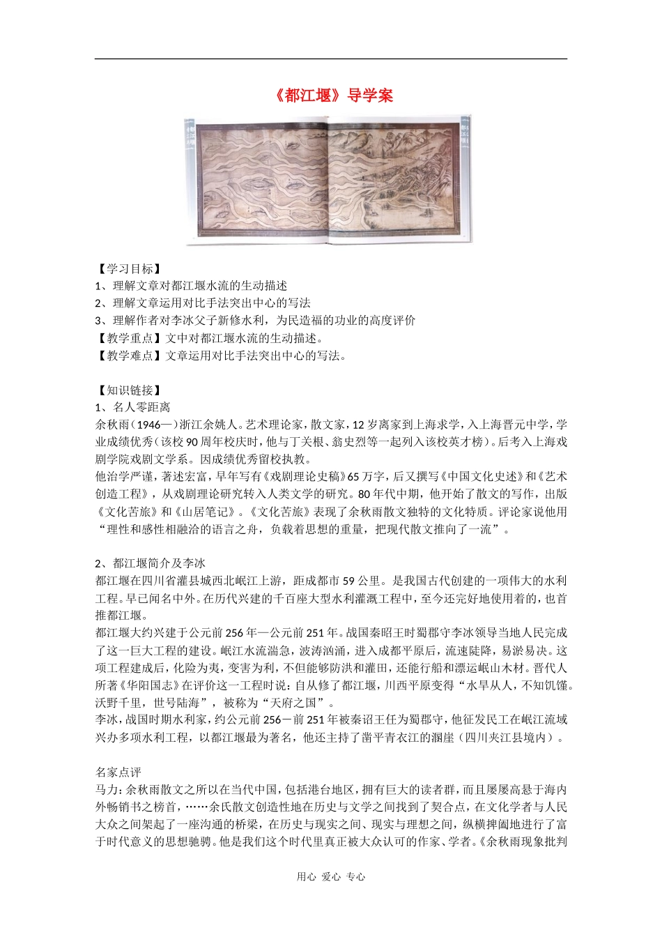 高中语文：4.8《都江堰》学案（2）（鲁人版必修3）_第1页