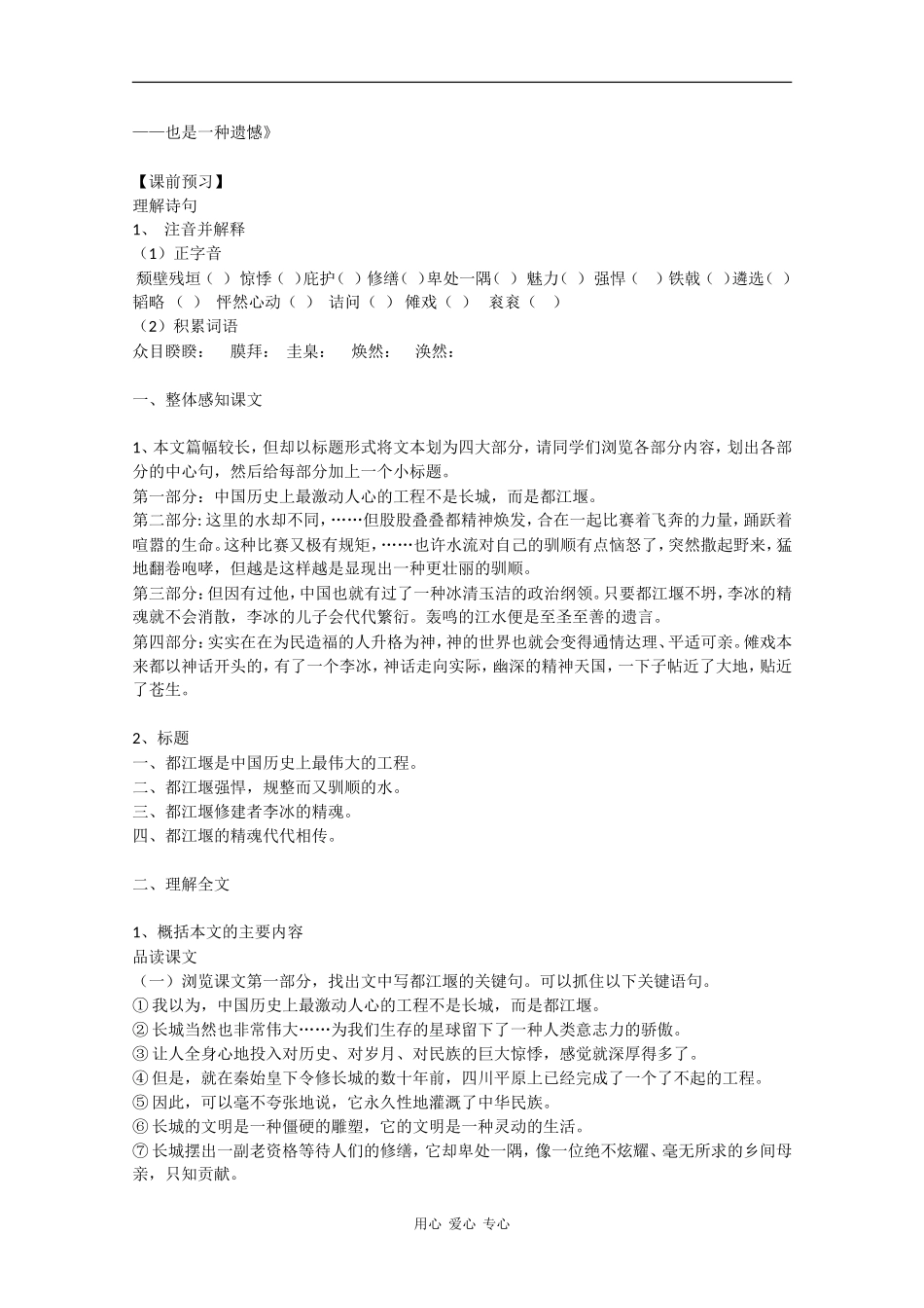 高中语文：4.8《都江堰》学案（2）（鲁人版必修3）_第2页