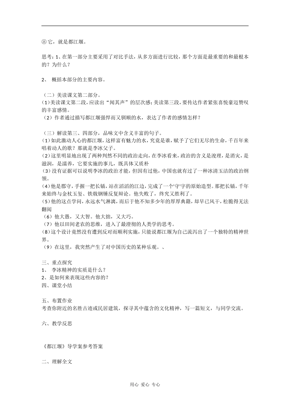 高中语文：4.8《都江堰》学案（2）（鲁人版必修3）_第3页