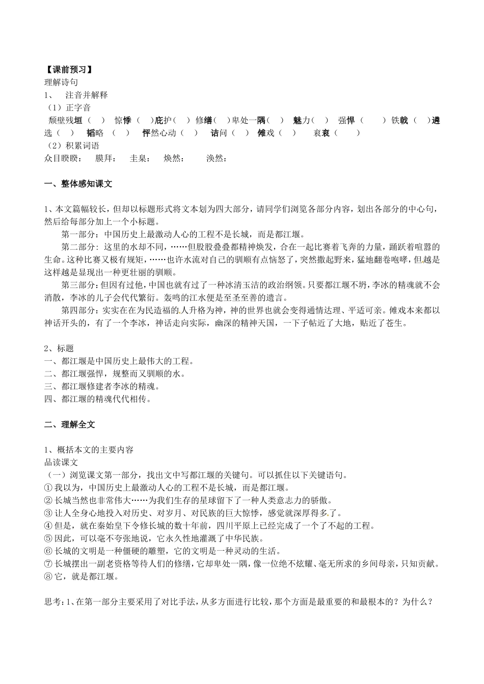 高中语文：4.8《都江堰》学案（2）鲁人版必修3_第2页